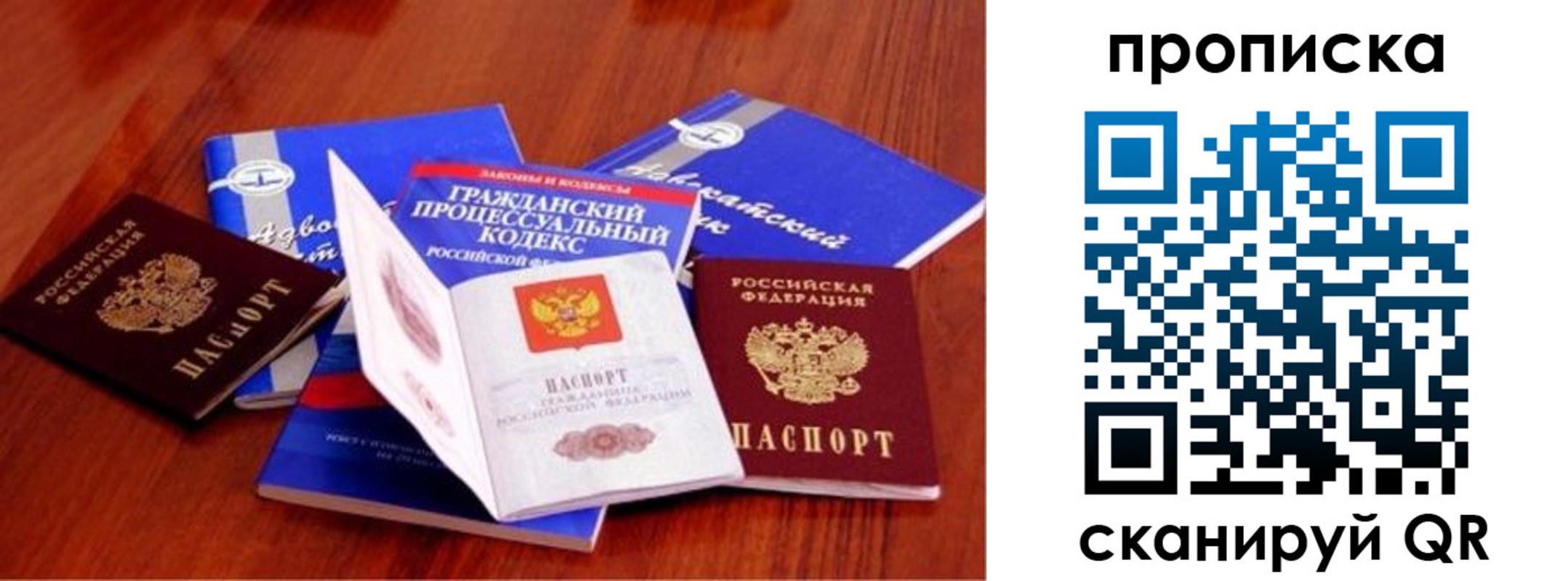 временная регистрация недорого в Томске