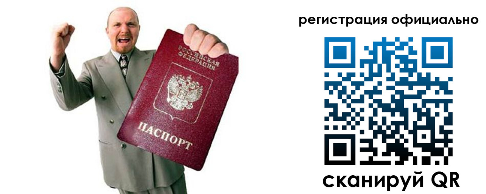 прописка 2025 в Томске