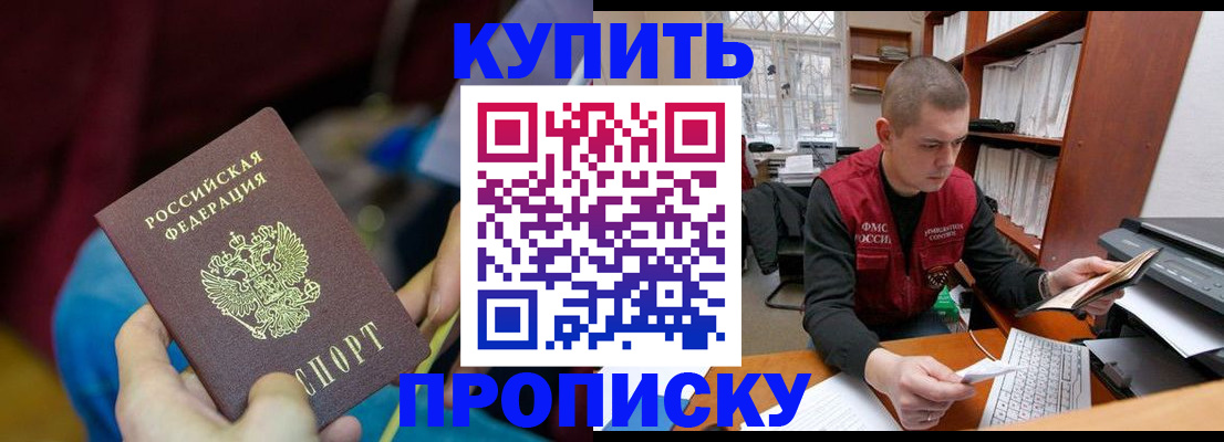 прописка иностранных граждан в Томске