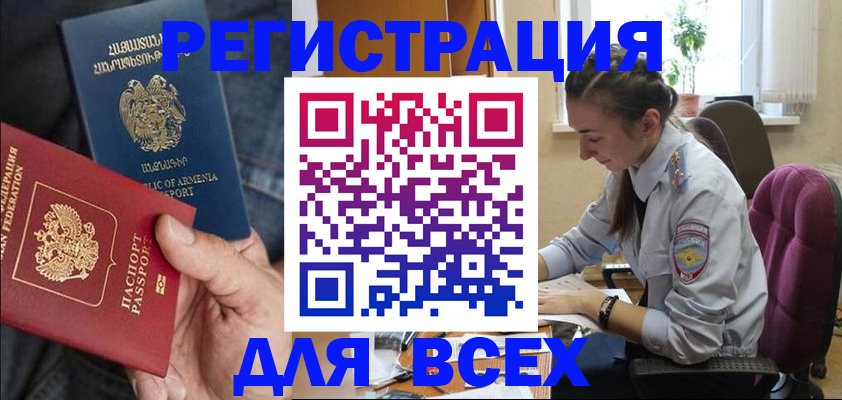 где прописаться в Томске