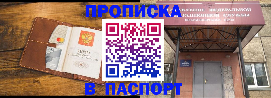 прописка иностранных граждан в Томске