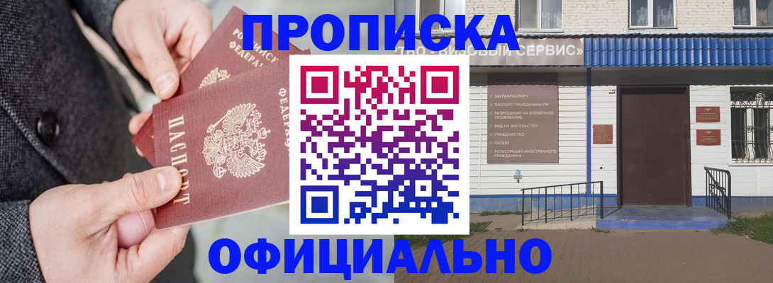 прописка в квартире в Томске