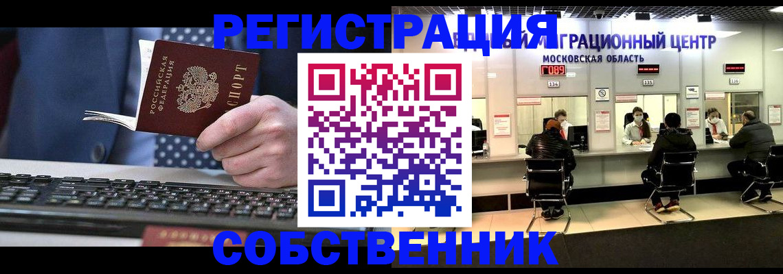 временная регистрация поиск в Томске