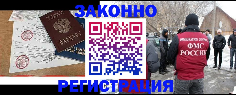 временная регистрация надежно в Томске
