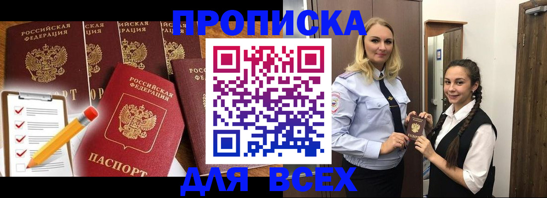 временная регистрация в Томске